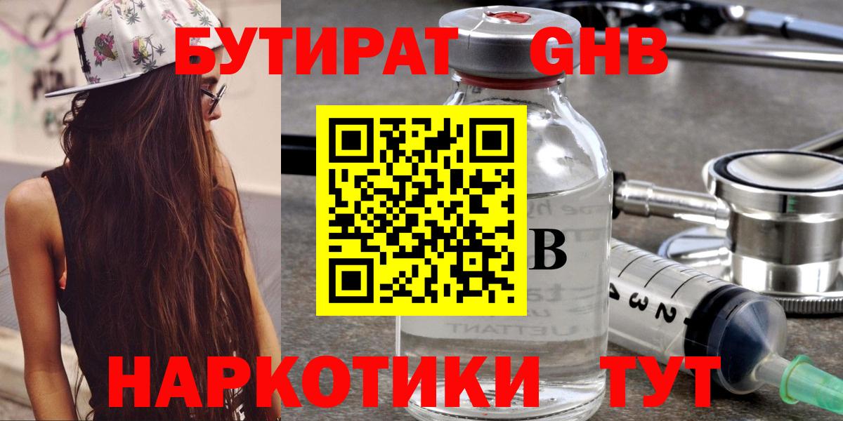 Выкса  БУТИРАТ оксибутират  Вход с VPN 