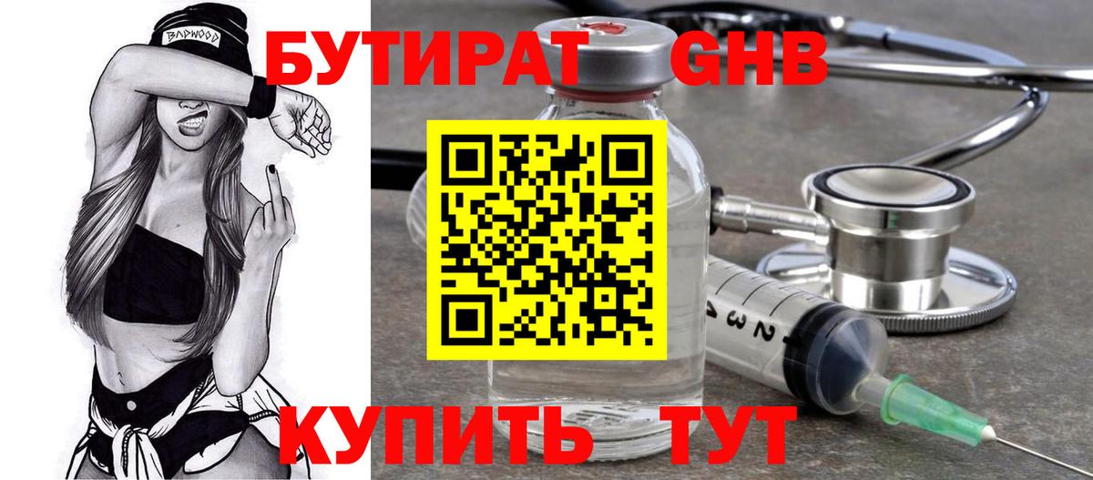 Бутират BDO Выкса