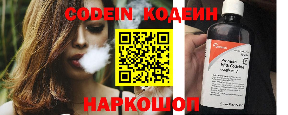 Кодеиновый сироп Lean напиток Lean (лин) Выкса